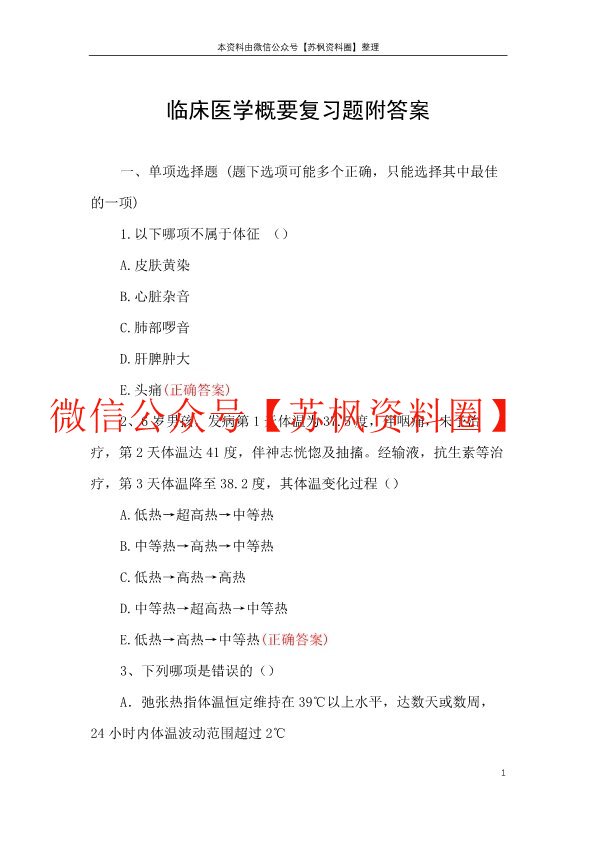 临床医学概要